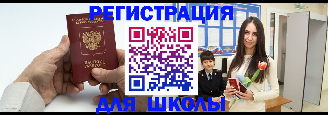временная регистрация купить в Нариманове