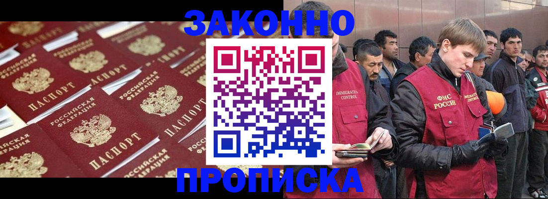 временная регистрация для школы в Нариманове