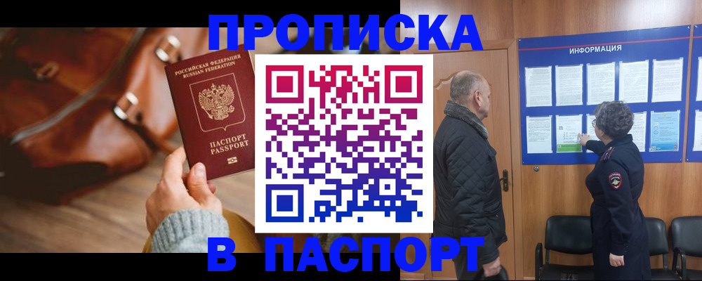 прописка ребенка в Нариманове