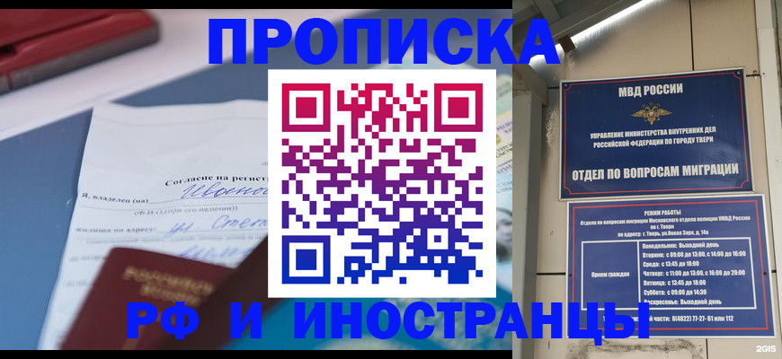 прописка регистрация в Нариманове